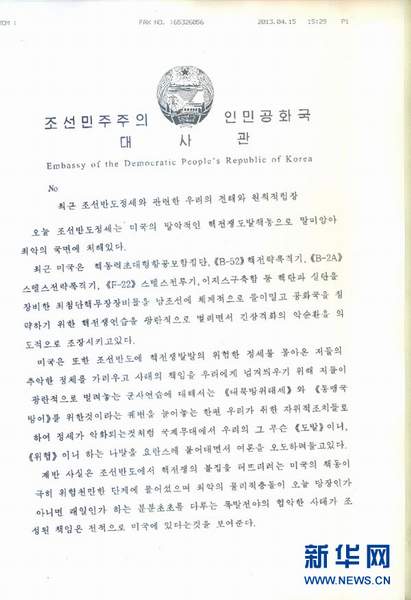  朝鮮駐華大使池在龍專門(mén)給新華網(wǎng)發(fā)來(lái)《針對(duì)最近朝鮮半島局勢(shì)的觀點(diǎn)和原則性立場(chǎng)》的文章（朝文版1）。