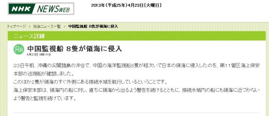 NHK稱還有兩艘中國(guó)海監(jiān)船在釣魚島外圍海域。日本同樣有10艘船已抵達(dá)釣魚島