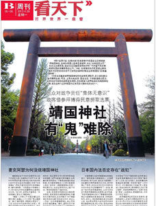 本文摘自《齊魯晚報(bào)》，2013年04月29日，作者：馮瑋，原題為：靖國(guó)神社有“鬼”難除，圖為《齊魯晚