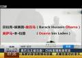 奧巴馬又被擊斃？ CNN直播再鬧笑話