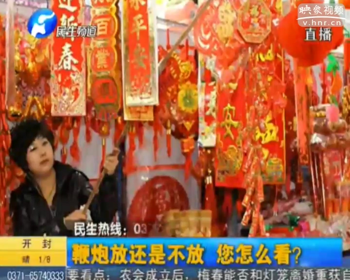 鞭炮放還是不放 您怎么看？