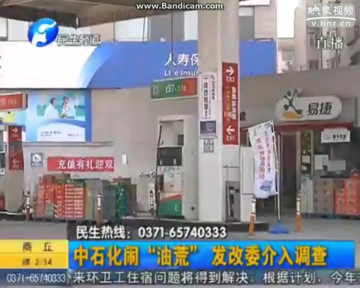 中石化鬧“油荒” 發(fā)改委調查