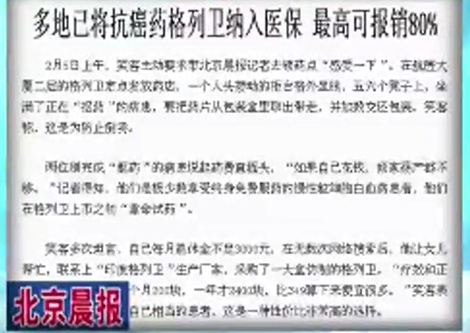 多地已將抗癌藥格列衛(wèi)納入醫(yī)保