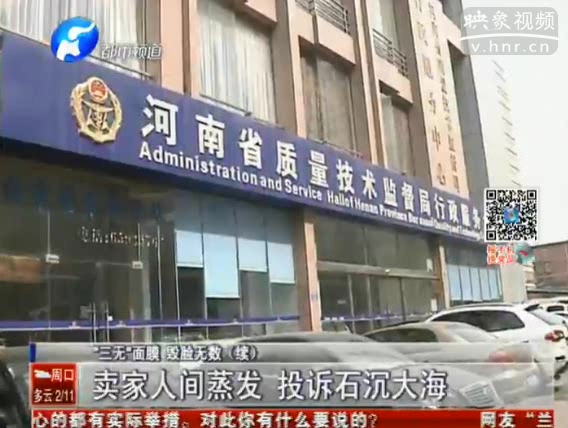 “三無(wú)”面膜賣家蒸發(fā) 投訴無(wú)門