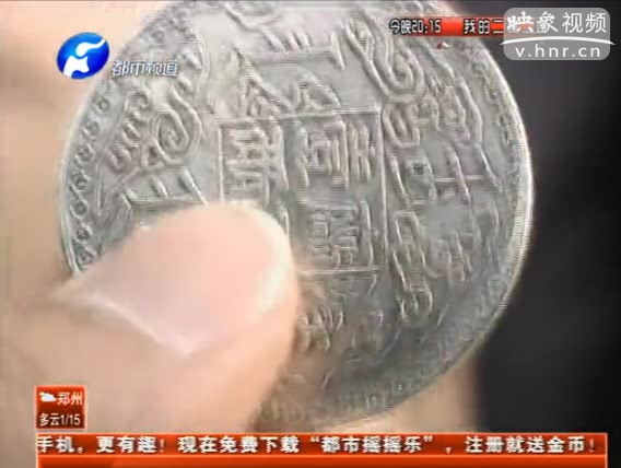 一塊銀元十六萬(wàn) 真假難辨為騙錢？