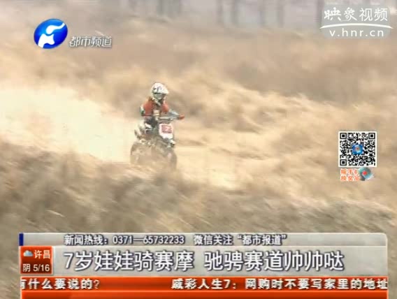 7歲男童騎賽摩 真帥！