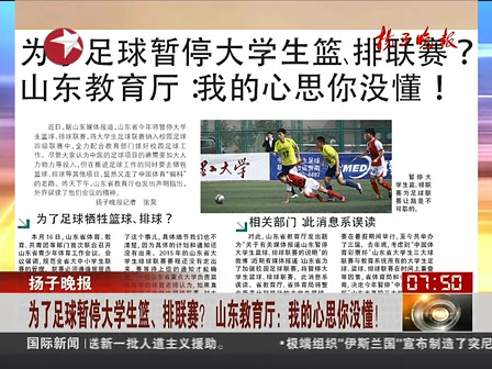 山東為了足球暫停大學(xué)生籃、排聯(lián)賽？ 系誤讀