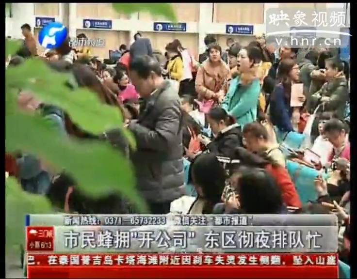 市民徹夜排隊(duì)“開公司”究竟為啥？