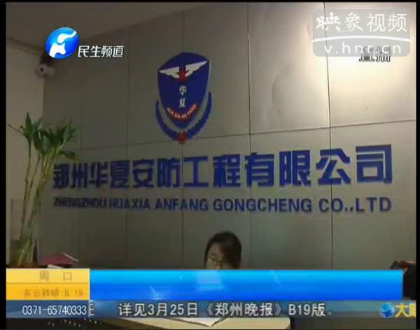 華夏安防保財(cái)產(chǎn)成一紙空文