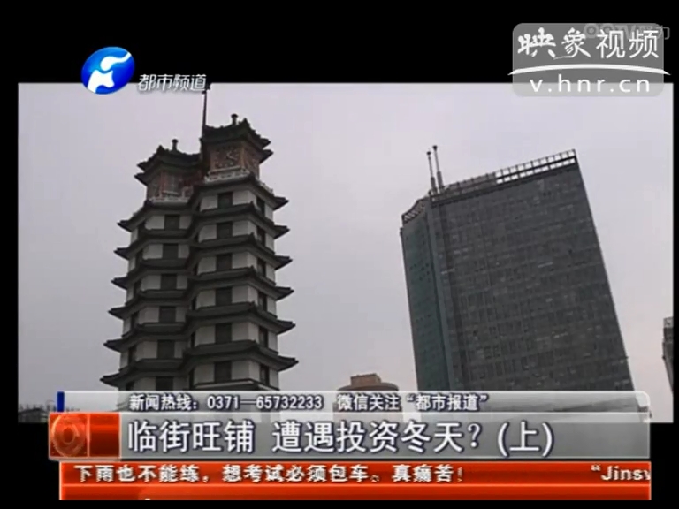 鄭州臨街旺鋪遭遇投資冬天？