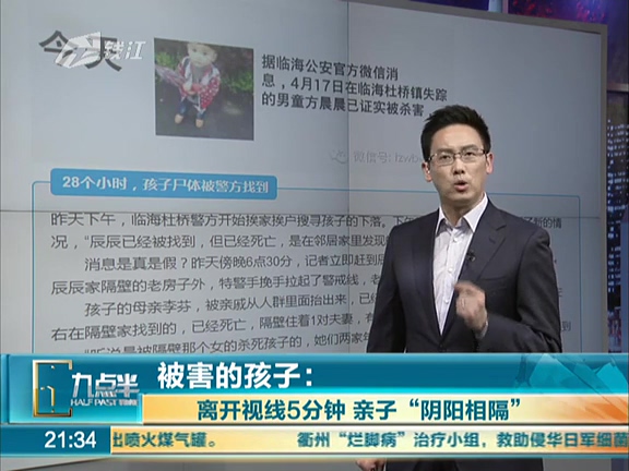 被害的孩子：離開視線5分鐘 親子“陰陽(yáng)相隔”