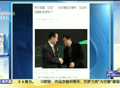 馬云暗諷王健林“見過長翅膀的老虎嗎？”