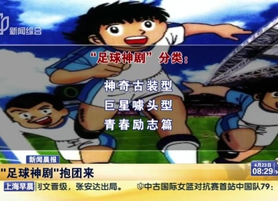 一大波足球劇襲來(lái) 咋都穿越了？