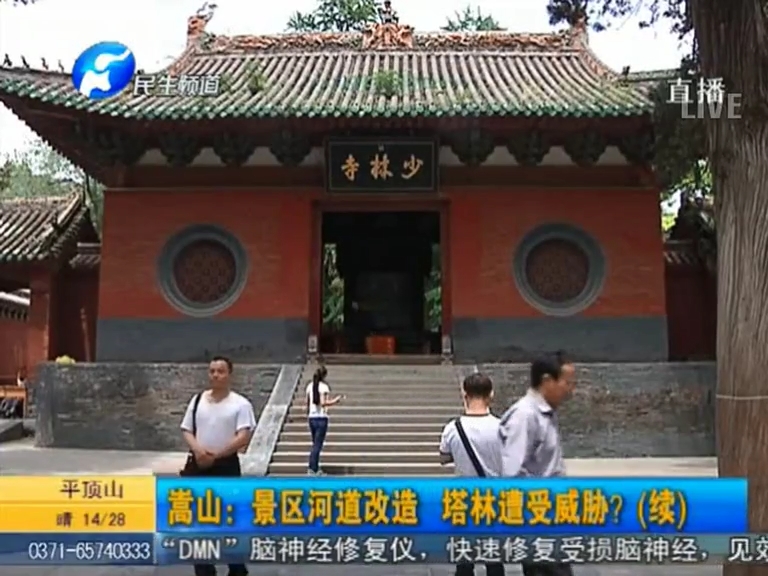 少林景區(qū)改造 塔林遭受威脅？