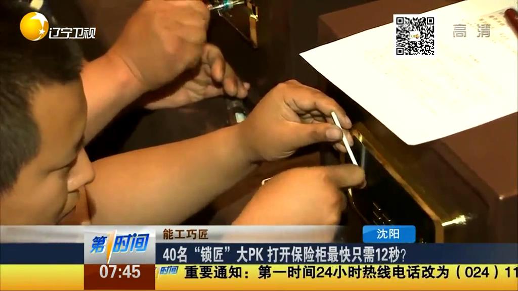 40名“鎖匠”大PK 打開保險柜最快只需12秒？