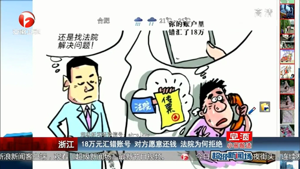 18萬元匯錯(cuò)賬號 對方愿意還錢 法院為何拒絕