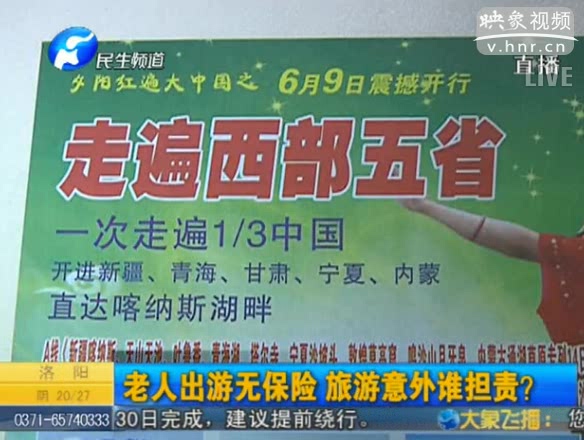 70歲以上老人旅游無保險？