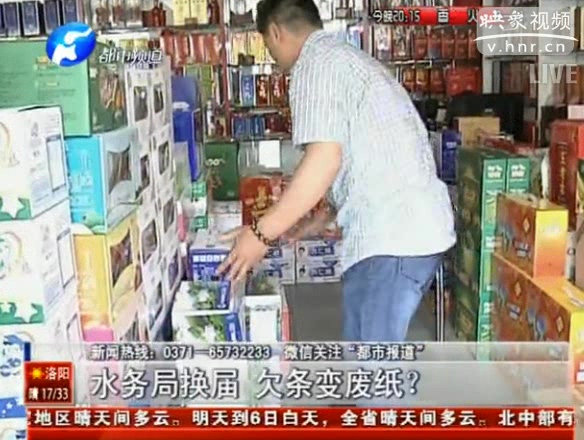 湯陰水務(wù)局換屆 欠條變廢紙？