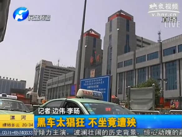 黑車司機(jī)火車站阻撓出租車?yán)? title=
