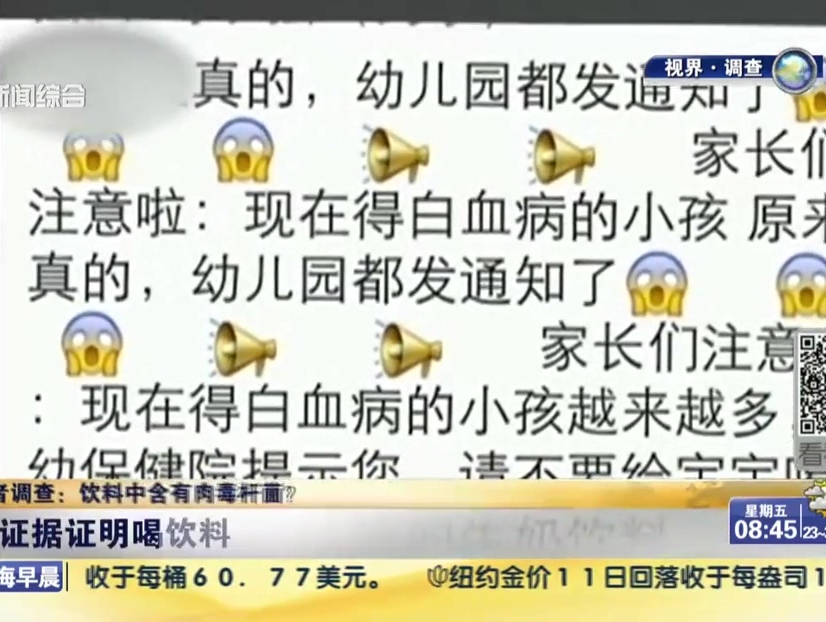 記者調(diào)查：飲料中含有肉毒桿菌？