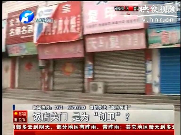 ?？h飯店幾乎全關(guān)竟是為