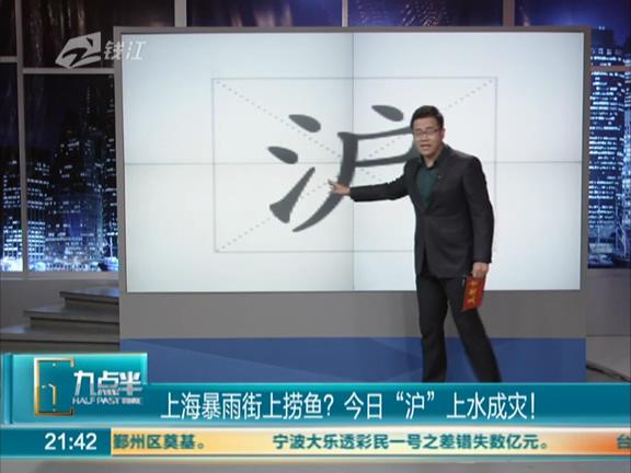 上海暴雨街上能撈魚(yú)？