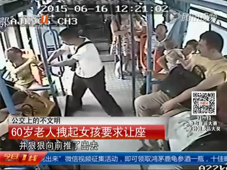 倚老賣老！60歲老人公交車上強拽女孩要求讓座