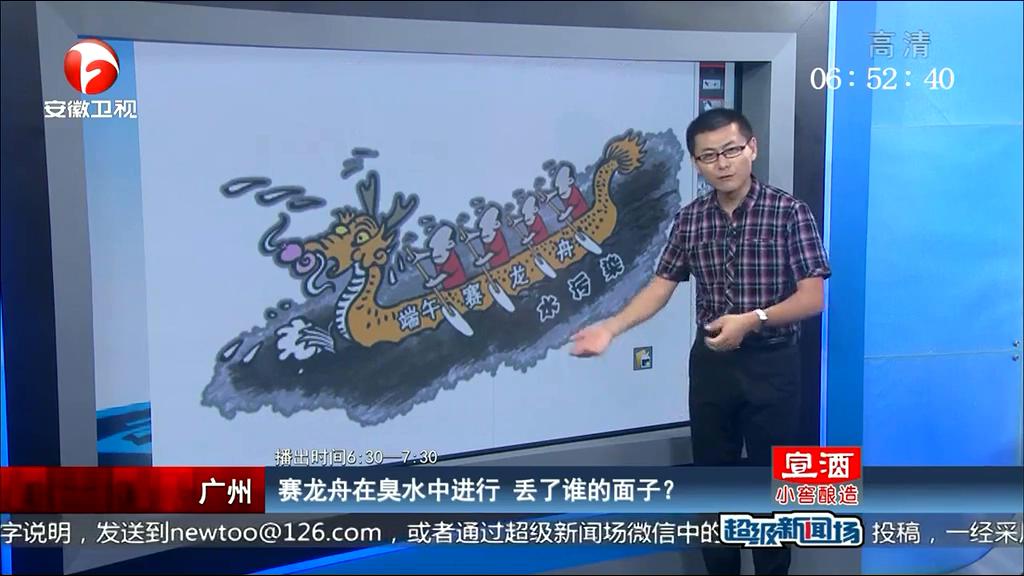 賽龍舟在臭水中進行 丟了誰的面子？