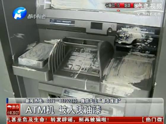 年輕男女對ATM機(jī)狂潑油漆