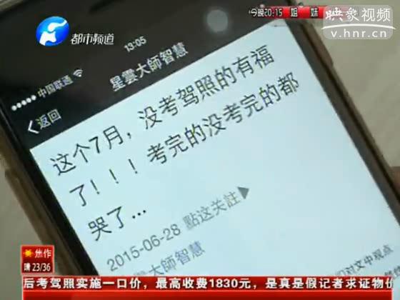 1800元考駕照？假的！