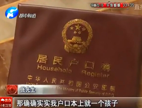 請證明：你只有一個孩子？