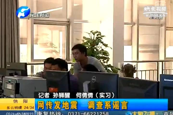 鄭州在地震 誰造謠？