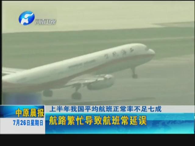 你的飛機(jī)晚點(diǎn)了嗎？