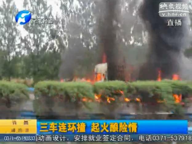 驚險(xiǎn)!京港澳高速三車(chē)連環(huán)撞起火