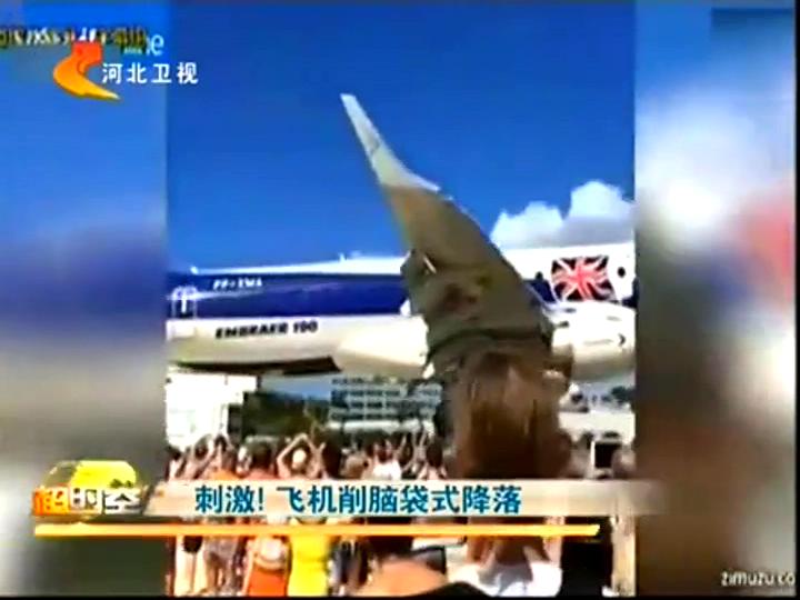 刺激！飛機(jī)削腦袋式降落