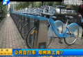 公共自行車 鄭州將上崗？