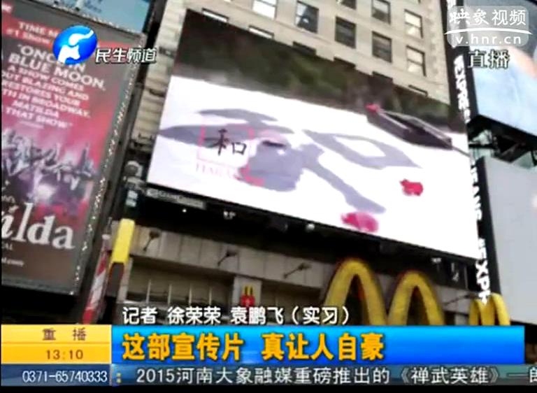 紐約時代廣場播的河南宣傳片都說了啥？