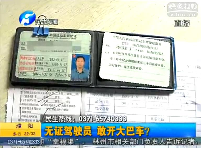 膽大！無證也敢駕駛大巴