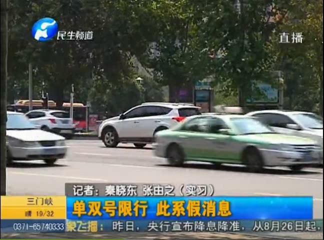 鄭州單雙號(hào)限行？假的