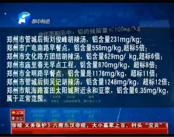 來(lái)看看鄭州早餐點(diǎn)哪家鋁超標(biāo)？