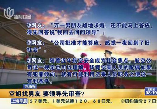 空姐找男友要審查？