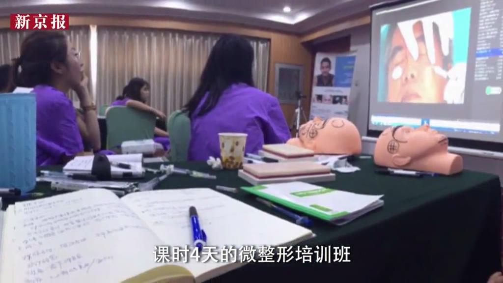 暗訪：微整形多可怕？無(wú)資質(zhì)整形師4天煉成