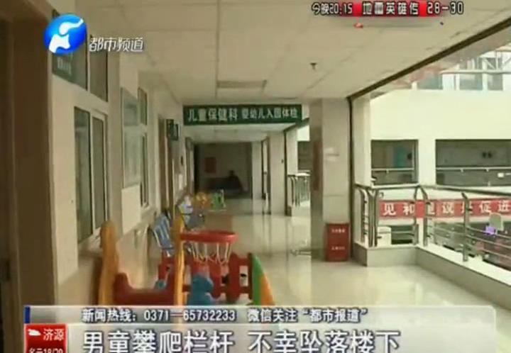 孩子墜樓 是欄桿太低？