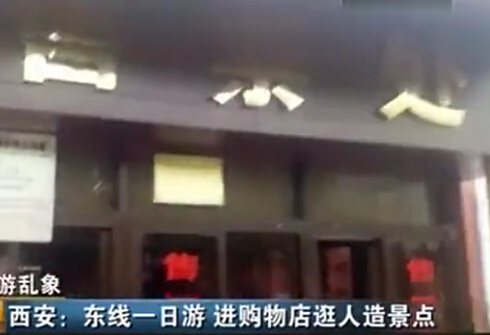 一日游 進(jìn)購物店逛人造景點