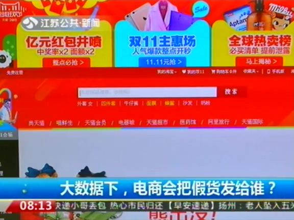 大數(shù)據(jù)下 電商會把假貨發(fā)給誰？