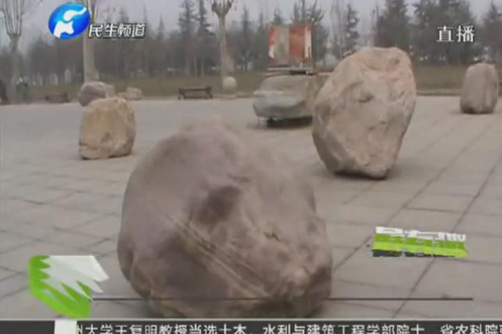 西流湖廣場(chǎng)驚現(xiàn)巨石陣 這是？