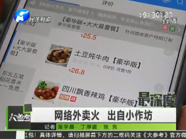 外賣(mài)App真的靠譜嗎