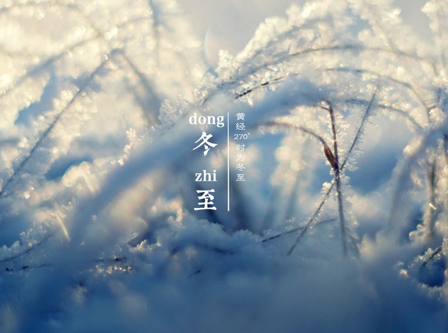 今日冬至 開(kāi)始進(jìn)九