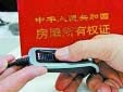 北京：下月起房產(chǎn)證免費“加密”