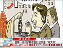 吉林一培訓(xùn)學?？记敖M織學生“拜大師”